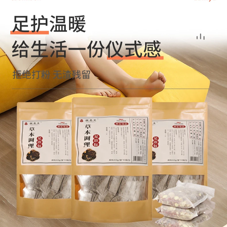 定制草本足浴包（一对一定制款）护肤调理滋润趋势助眠暖身提亮肤色