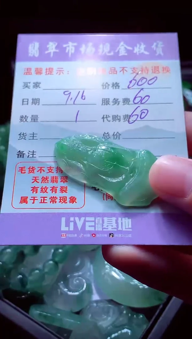 未镶嵌定制翡翠夏*翡翠毛货定制528844