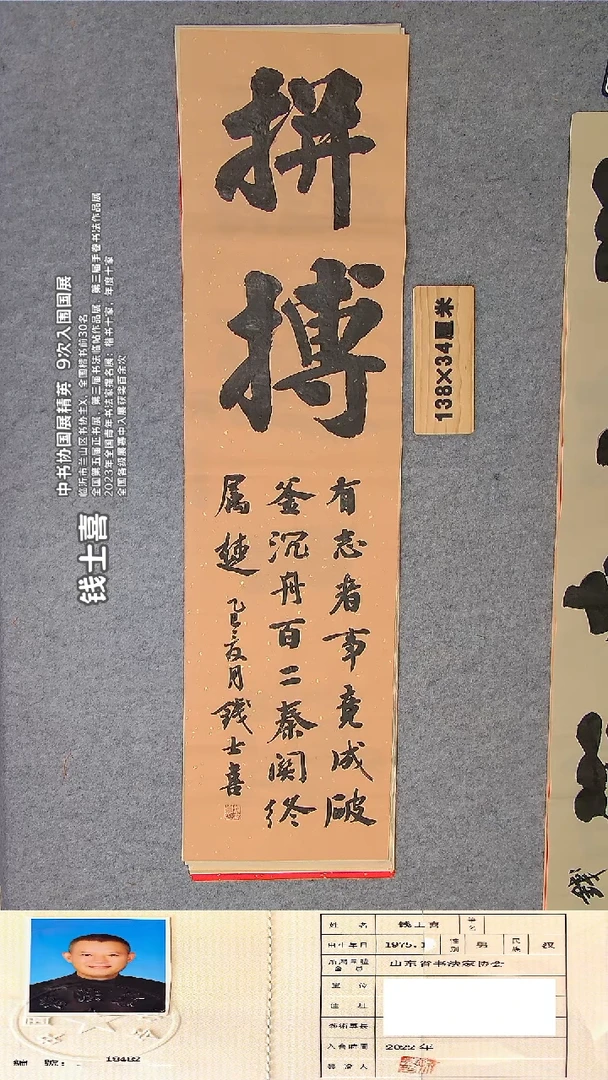 书法钱老师精品书法纯手写  山东临沂