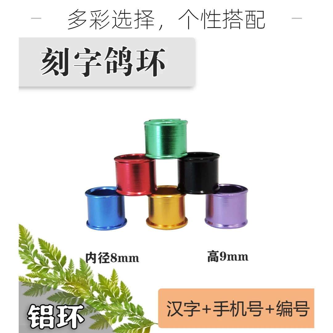 鸽环双翻边铝环刻字私环鸽子足环脚环信鸽识别环记号环鸽箍
