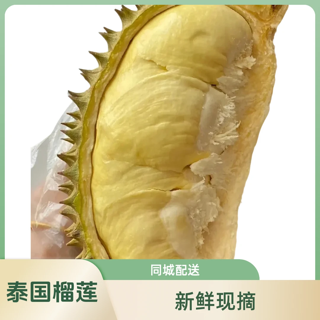 【一果一拍】同城配送到家泰国金枕树上熟新鲜核小榴莲斤【2号链接】金枕泰国
