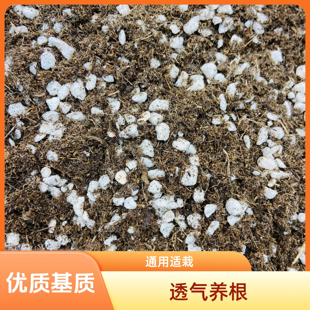 专业植物花草通用种植基质土透气养根 纯品氏泥炭土加珍珠岩组成