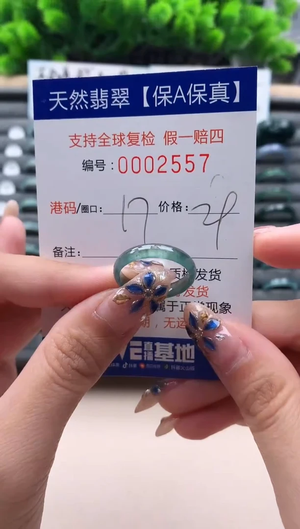 未镶嵌戒指翡翠2557