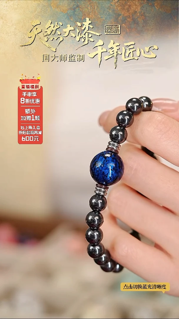 髹新1.5蓝宝砂真非遗大漆手串