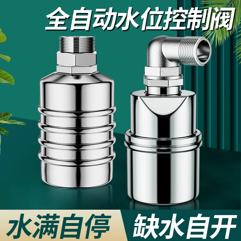 不锈钢水满自停阀浮球阀开关水位控制器水塔自动上水止水阀水满停