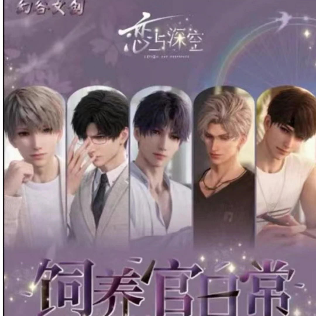 幻谷文创【饲养官的日常】第二弹吧唧恋与深空盲盒（代拆）