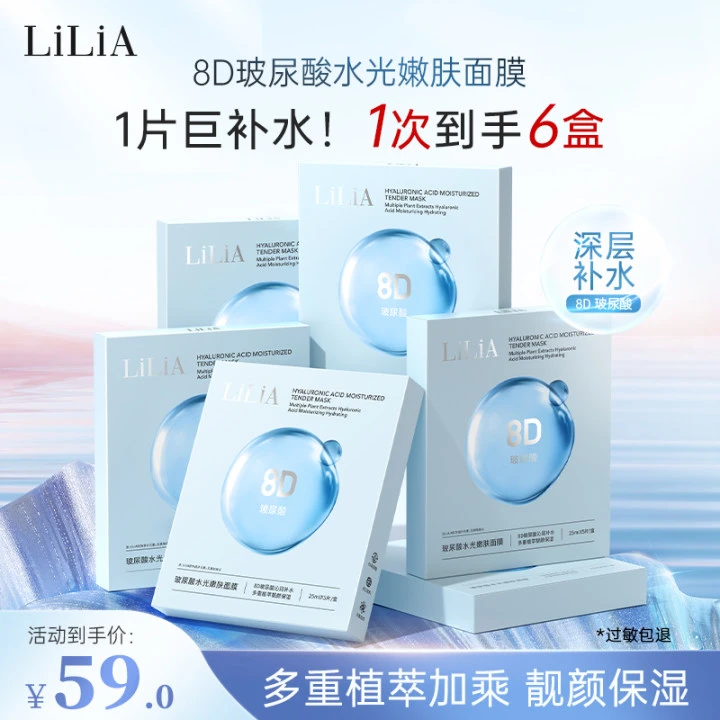 LiLiA 8D玻尿酸水光嫩肤面膜 到手30片 深层补水 靓颜保湿 25ml
