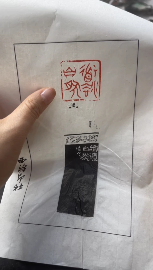 青田石印石拓片拓片