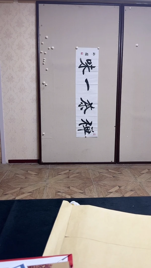 【闪购商品】书法精品老师书法