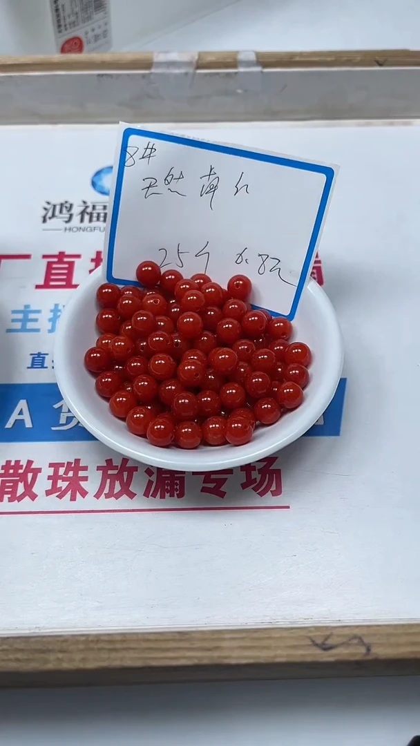 【闪购商品】南红玛瑙散珠未镶嵌L436 满肉南红8mm 25个6.8元