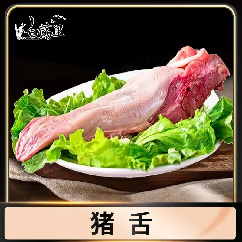 【白荡里】猪舌1000g×1袋
