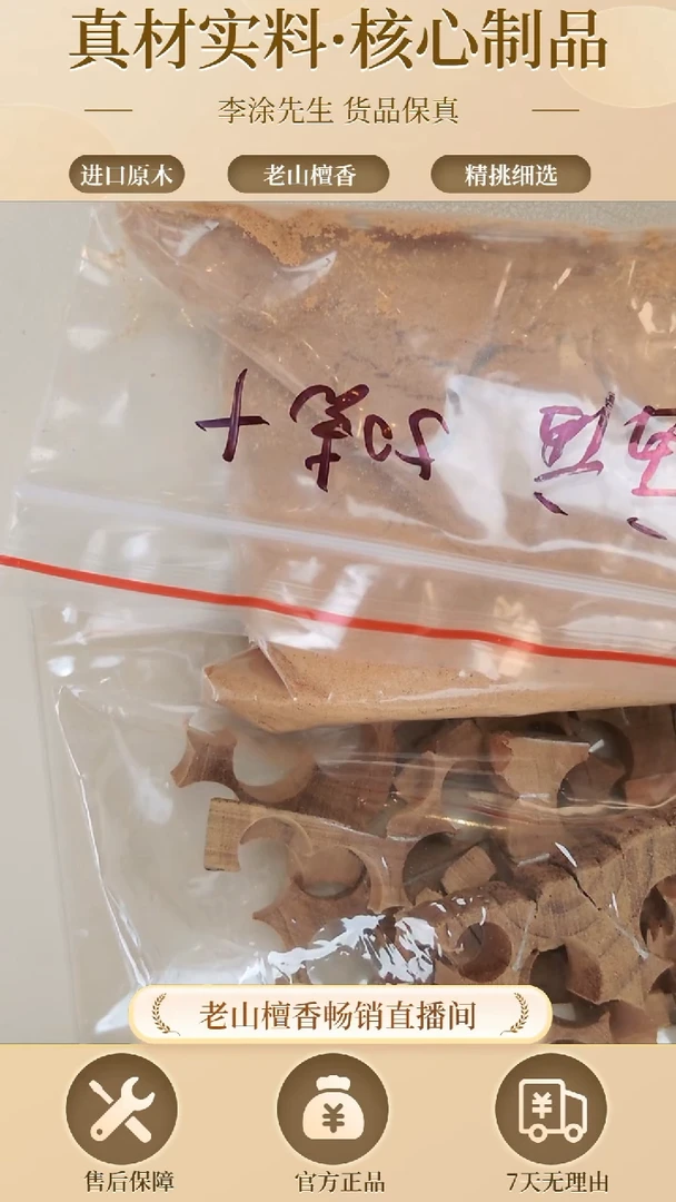 檀香木其他₍****喵保时捷-老山檀香粉50g+碎料50g