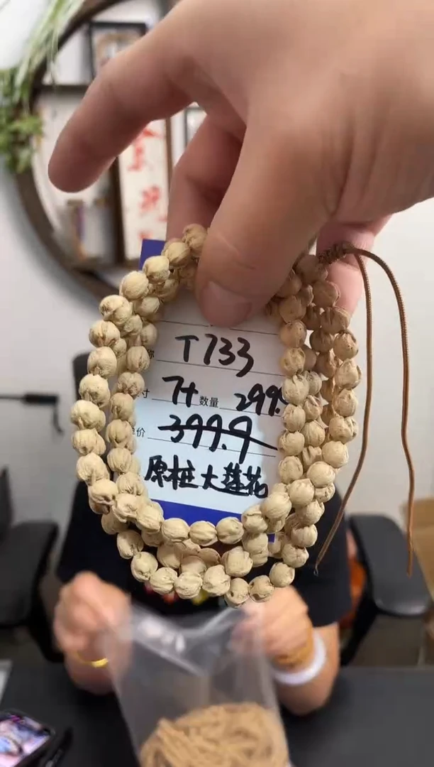 手串柏香籽/百香籽T733原桩大莲花