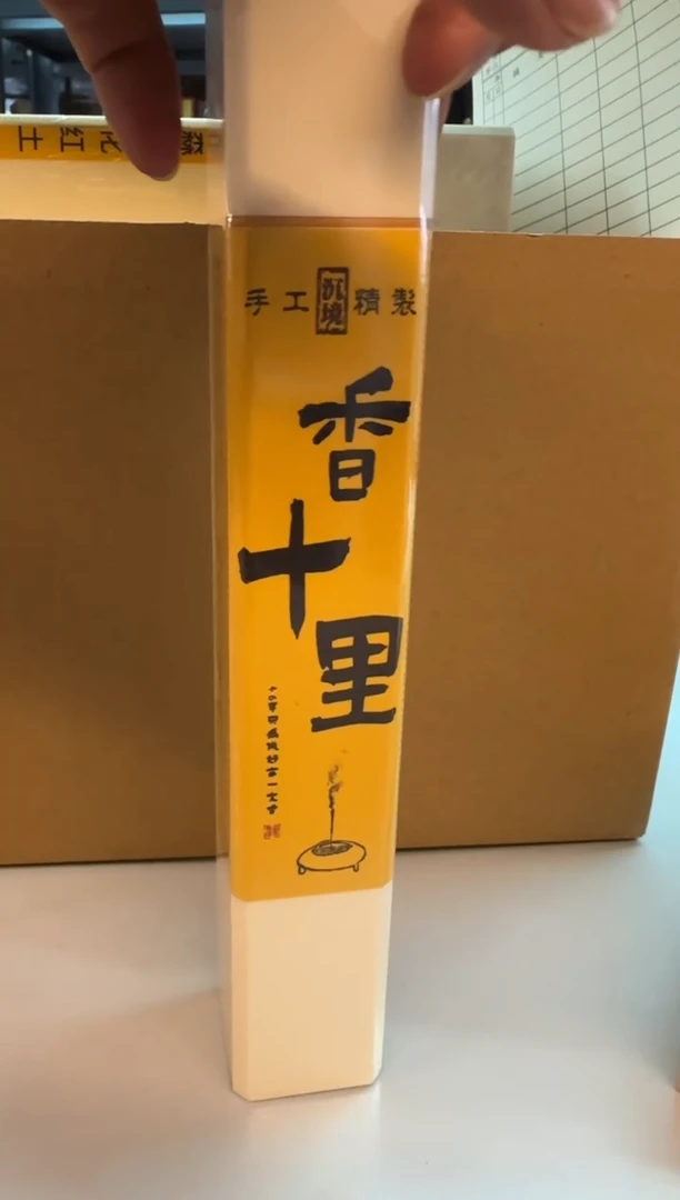 线香9号 香十里 50克