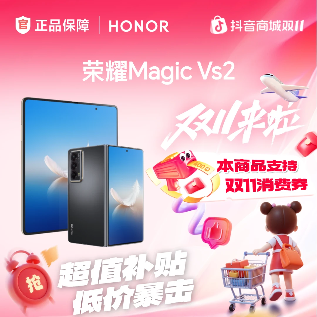 【双11大促】HONOR/荣耀Magic Vs2 折叠屏手机 国家补贴 即将售罄