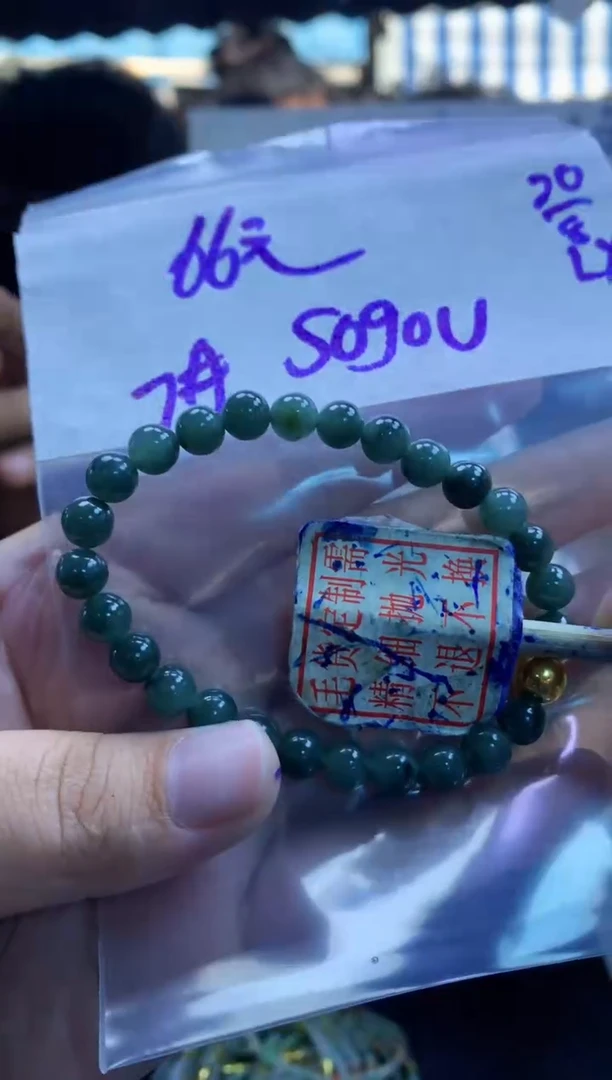 定制翡翠未镶嵌s****.珠串#66元毛货抛光