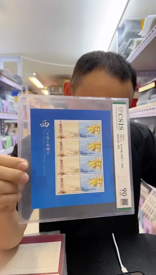 西气东输 小版邮票