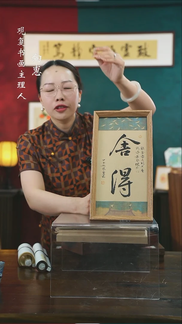 【闪购商品】书法张勇建-舍得-18*35长款摆台作品