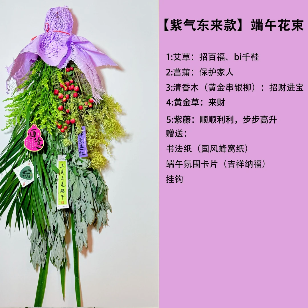 25日结【全国空运，端午限定艾草花束】端午艾草次日达 招百福 祥和平安 纳百福 紫气东来款 端午节礼品送礼必备