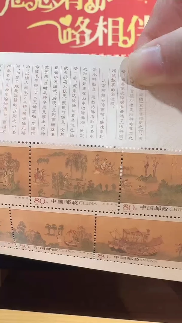 《洛神赋图》 小版 HDGS评级 邮票