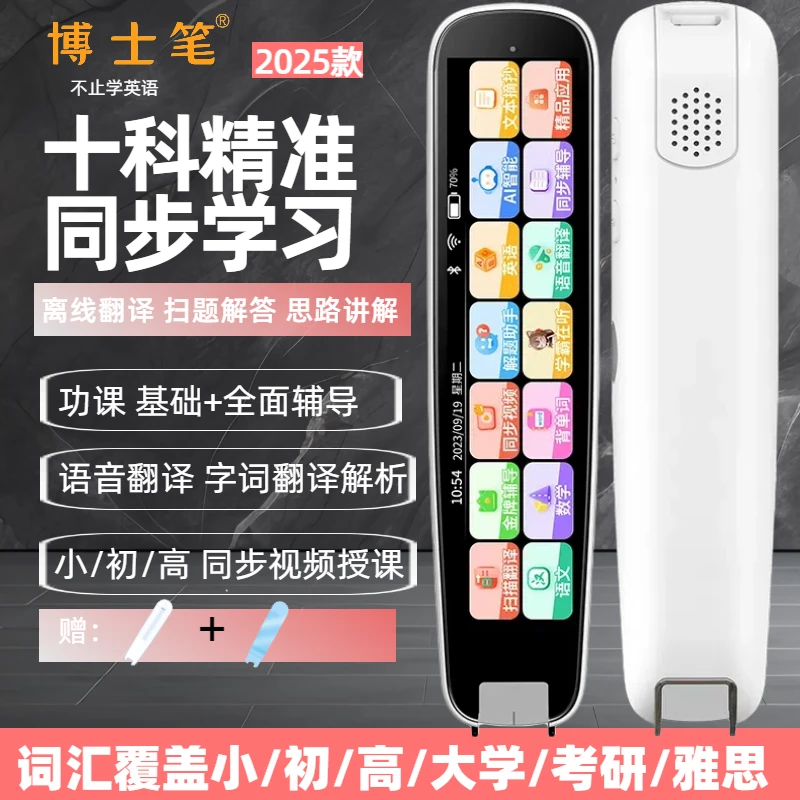 离线超大屏全科扫题视频点读笔小初高同步课本中英文翻译词典笔