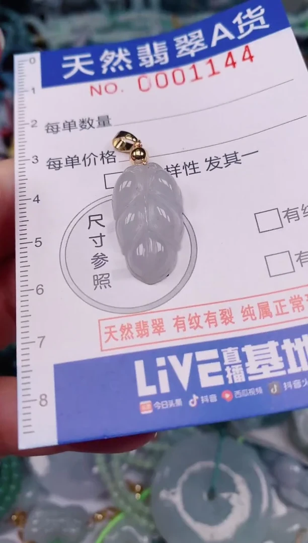 颈饰未镶嵌翡翠00001144