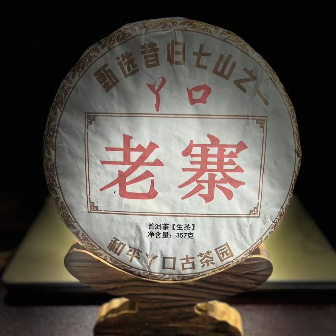 【29】502号 许德珍 2023年邦东昔归丫口老寨古树357g饼茶#7-9.17#