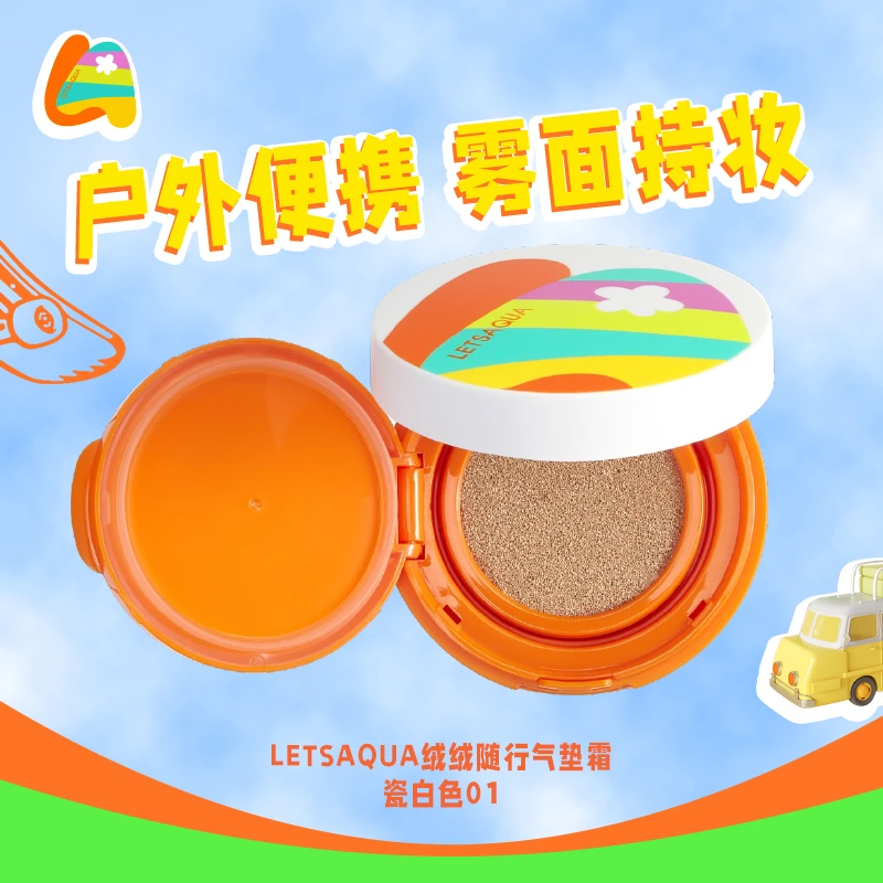 LETSAQUA绒绒随行气垫霜(瓷白色01)7.5g