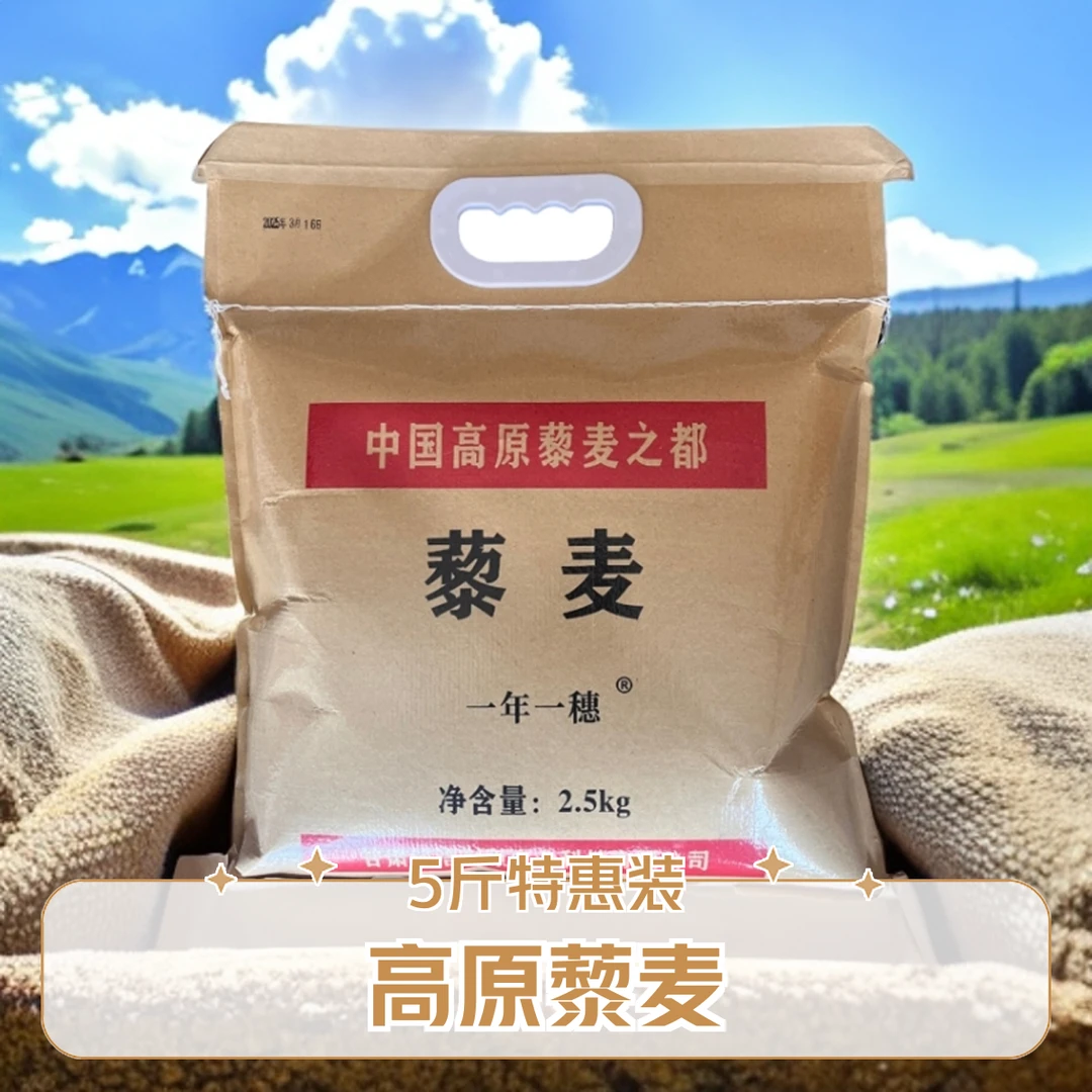 一年一穗藜麦米5斤特惠装