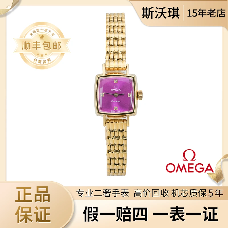 95新 Omega/欧米茄 17mm手动机械WTX3200日内瓦后钻瑞士名表杏1