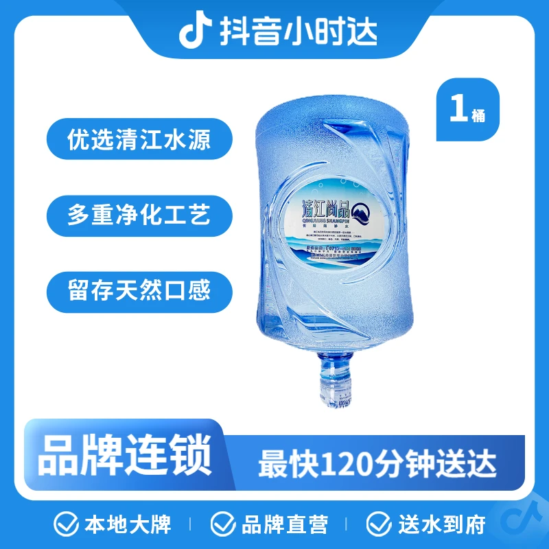 清江尚品17L饮用纯净水 桶装水*1桶（无空桶需押金）
