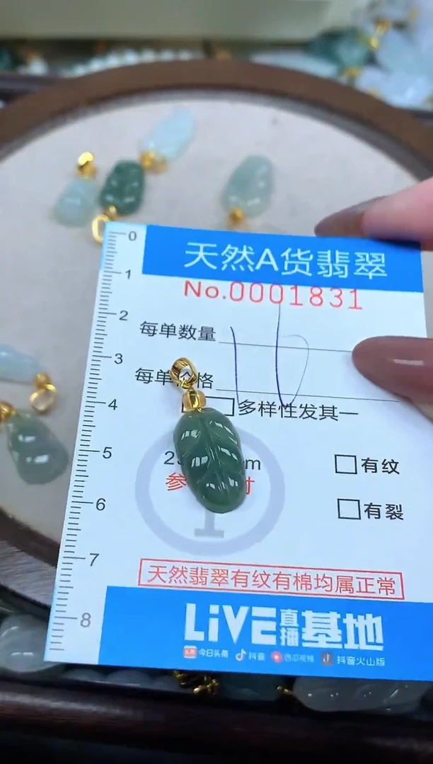 颈饰未镶嵌翡翠净货挂件-1831