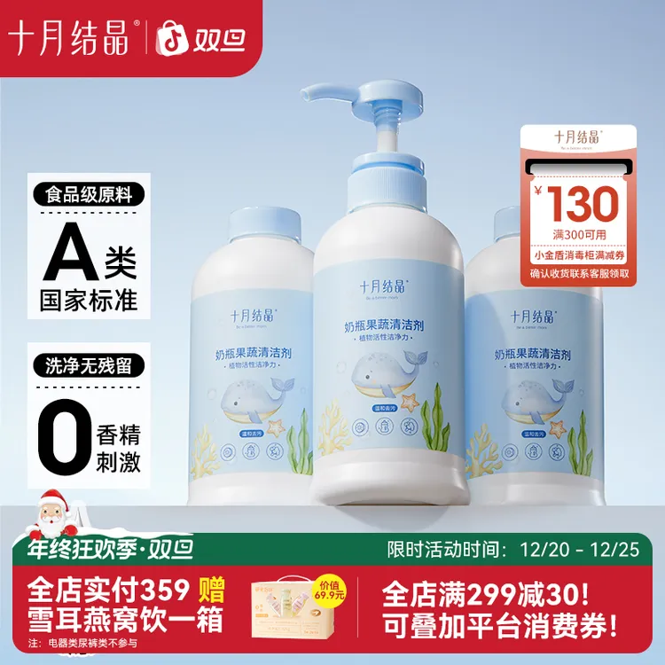 十月结晶婴儿净护奶瓶果蔬清洗剂400ml去奶渍清洁剂温和大容量