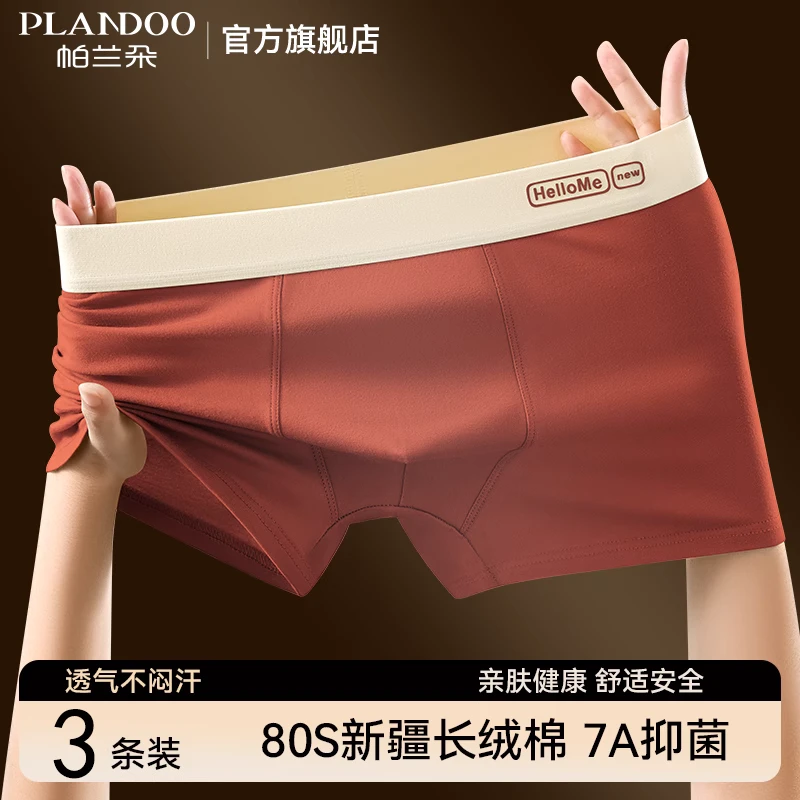帕兰朵纯棉男士内裤春夏季新款男生平角短裤男运动大码男款四角裤