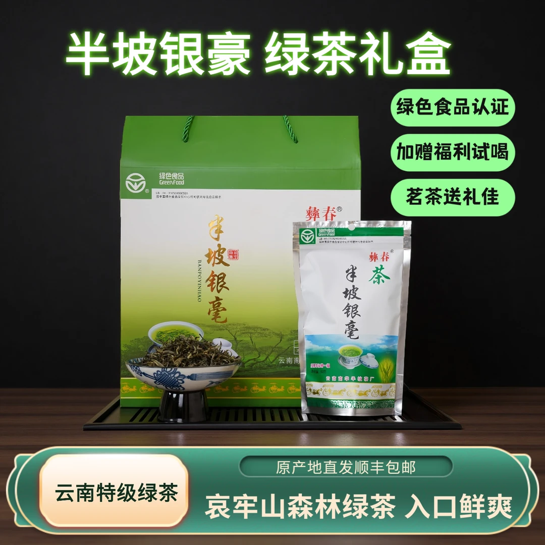 【云南绿茶】南华半坡银毫绿茶礼盒10袋装适宜作礼品伴手礼