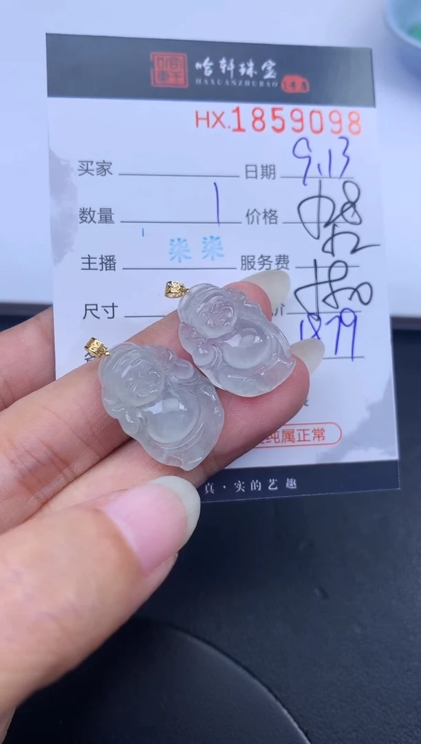 未镶嵌挂件翡翠哈轩 挂件1（多样性发其一）