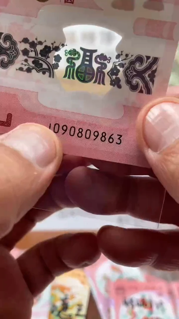 蛇钞090809863单张裸发11111