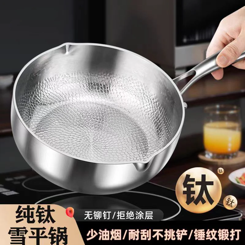 [奶锅]纯钛奶锅蒸煮一体锅雪平锅家用小锅无涂层不粘锅