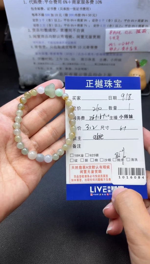 未镶嵌手串翡翠ZYZB-1016084