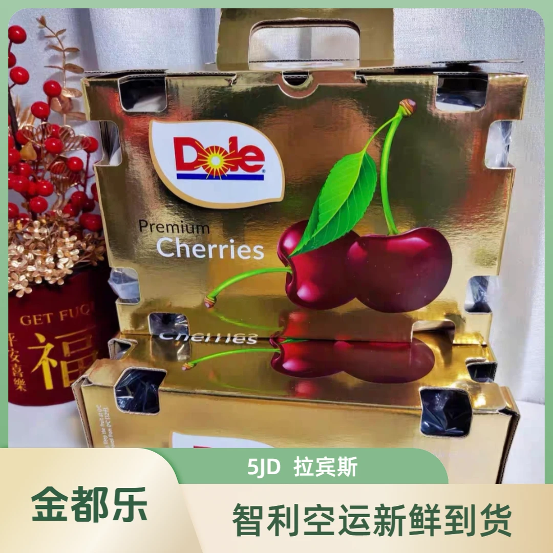 【同城送】金都乐智利空运拉宾斯车厘子5JD黑车【5斤装】 新鲜脆甜  肉厚核小应季水果内附果径卡拉宾斯智利