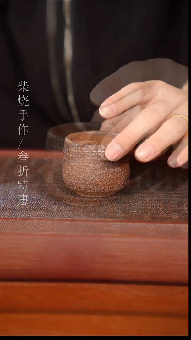 陶瓷奢瓷/瑞寅柴烧茶器（杯子）50