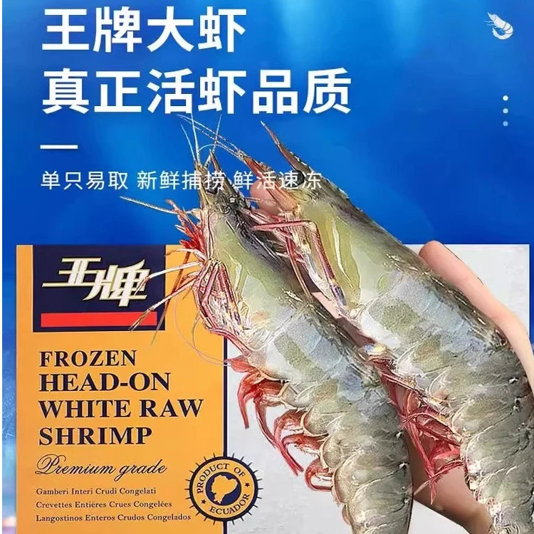 【陆时甄选】王牌原箱无冰衣规格30/40毛重4斤净重3斤±100g大虾大虾同城送海鲜