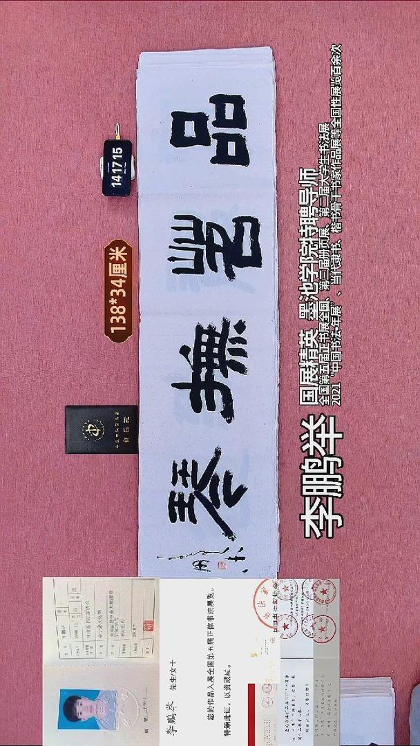 书法183    李老师书法作品