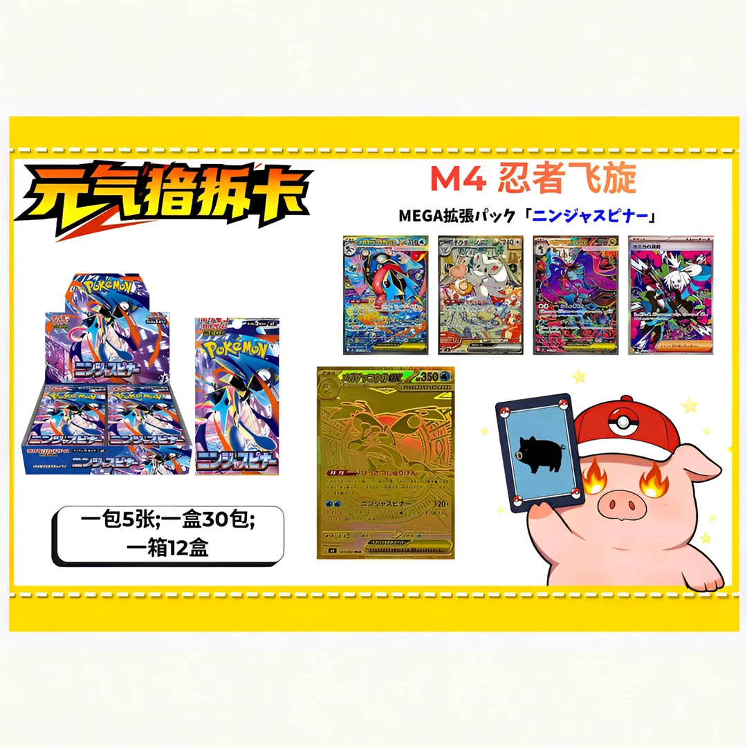 日版宝可梦 M4 忍者飞旋 日文补充包 卡牌盲盒【同意代拆】