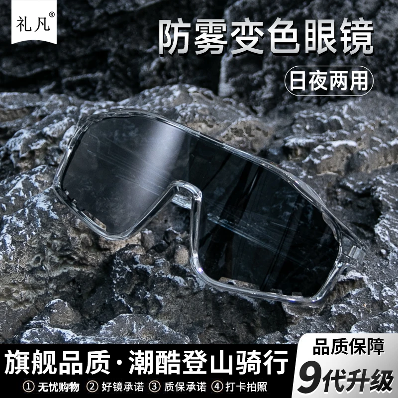 骑行护目镜变色户外运动眼镜防紫外线男日夜两用防风沙爬山防晒护