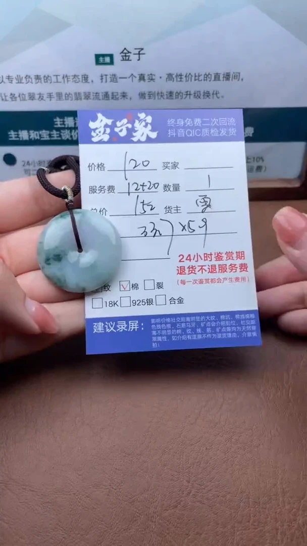 【闪购商品】翡翠颈饰未镶嵌504921263