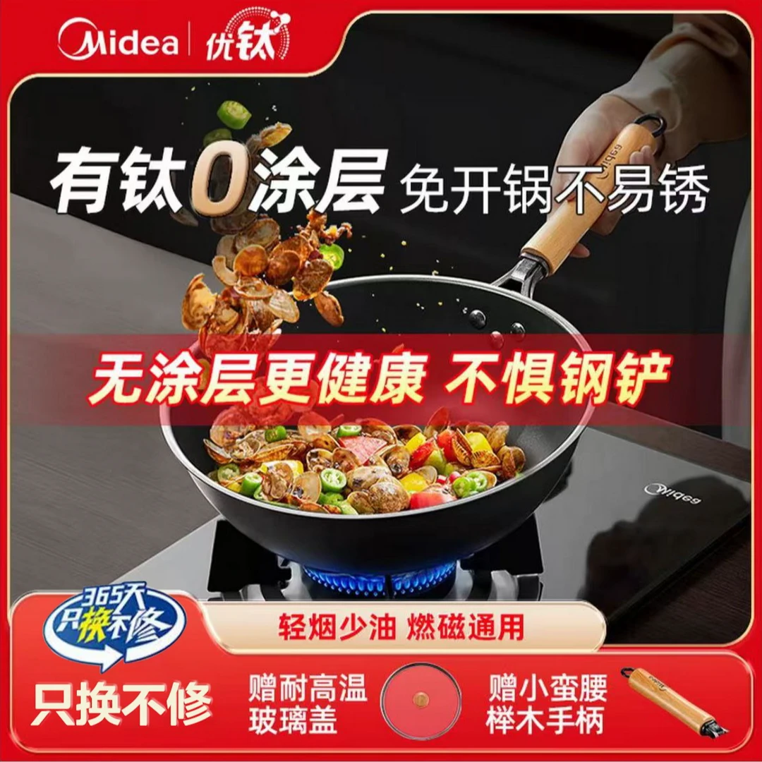 美的炒锅钛锅无涂层铁锅钛铁锅炒菜锅电磁炉明火燃气灶锅免开锅