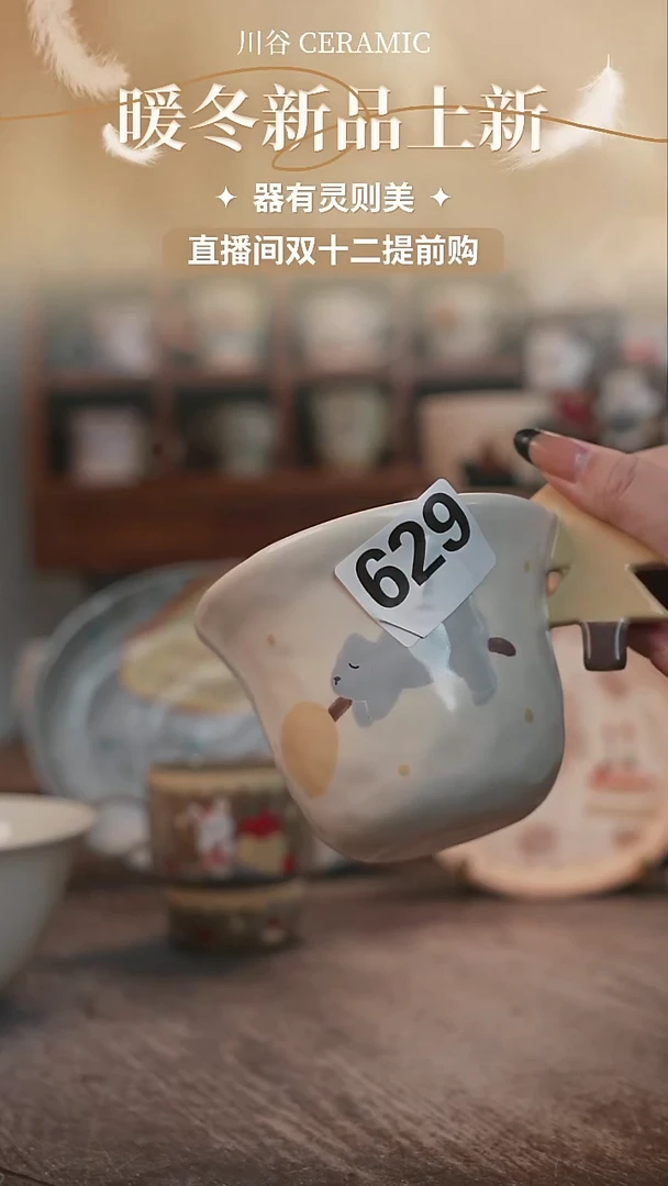 可爱川谷原创陶瓷11.21直播微瑕629