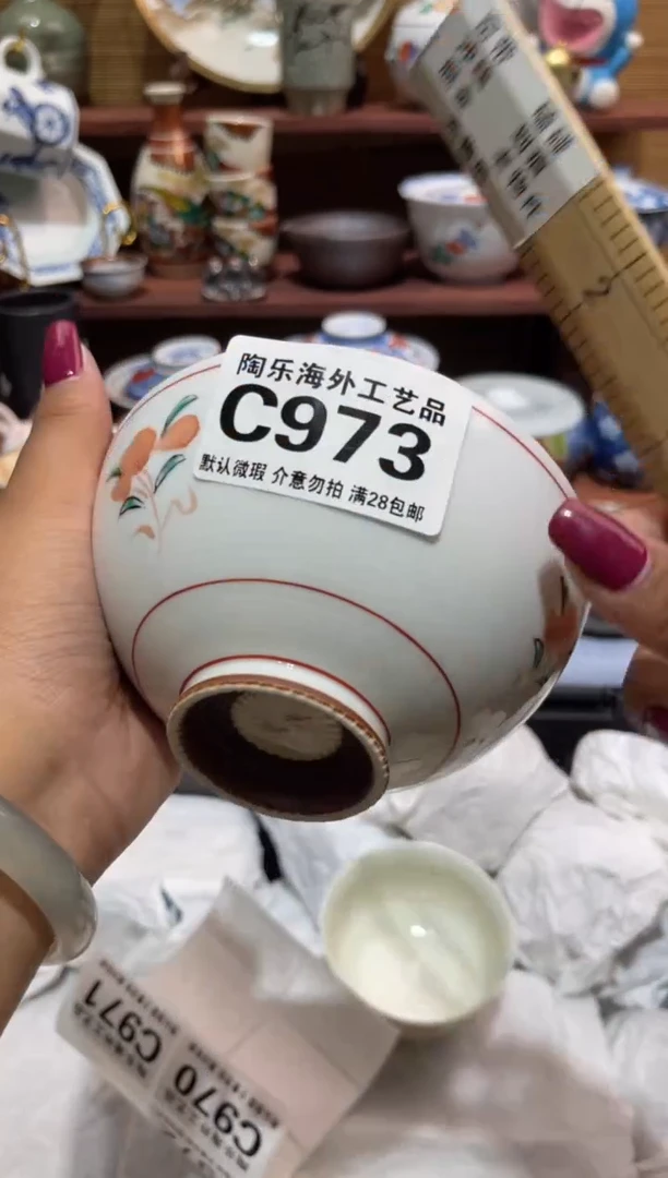 瓷片乘**心         C973