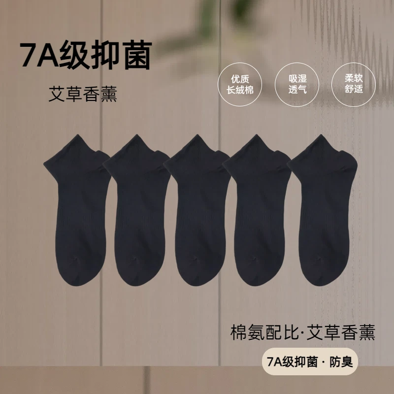 7A级抑菌防臭艾草香薰纯色春夏款女士短袜透气柔软棉氨夏季黑色